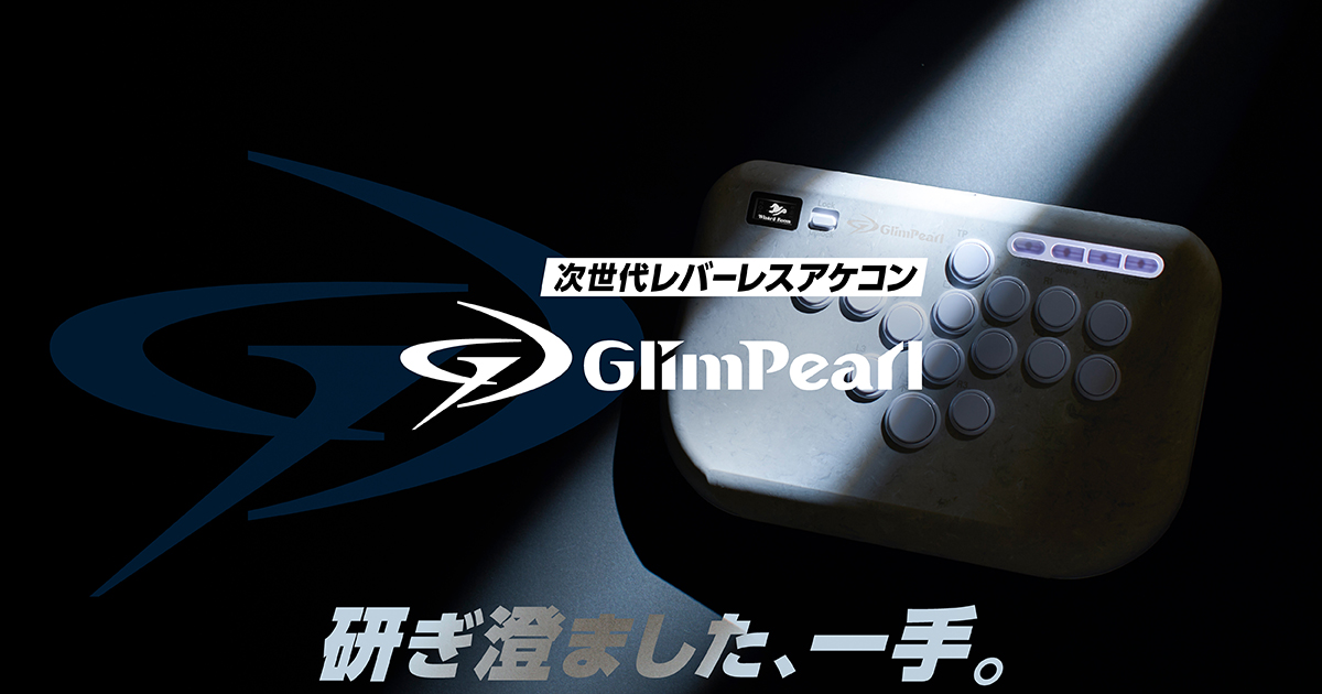 GlimPearl｜製品情報｜Wizard Room